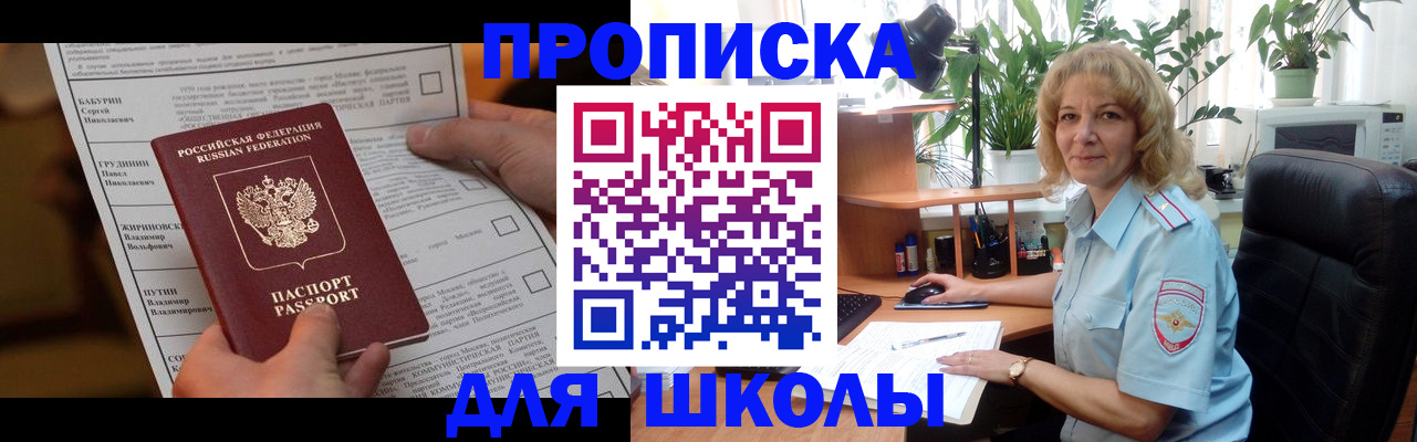 регистрация для школы в Избербаше