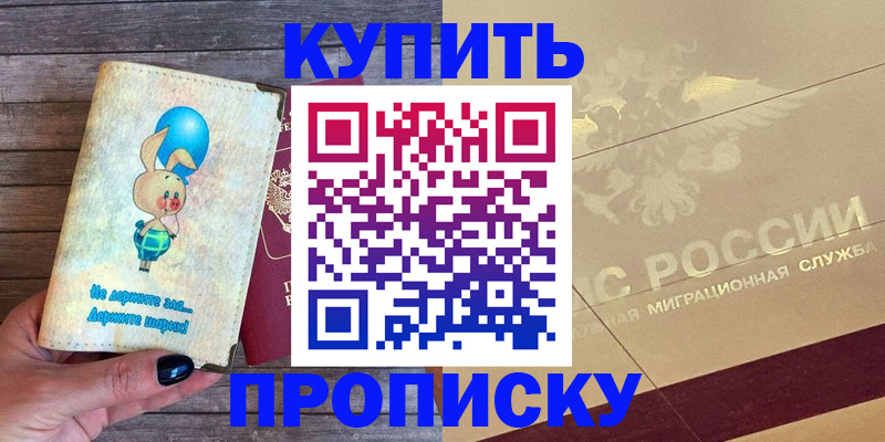 прописка поиск в Избербаше