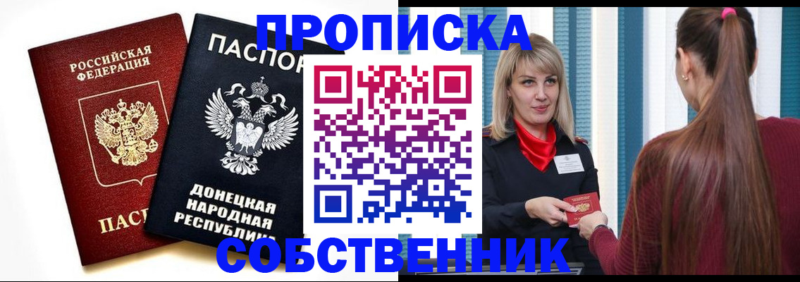 прописка для школы в Избербаше